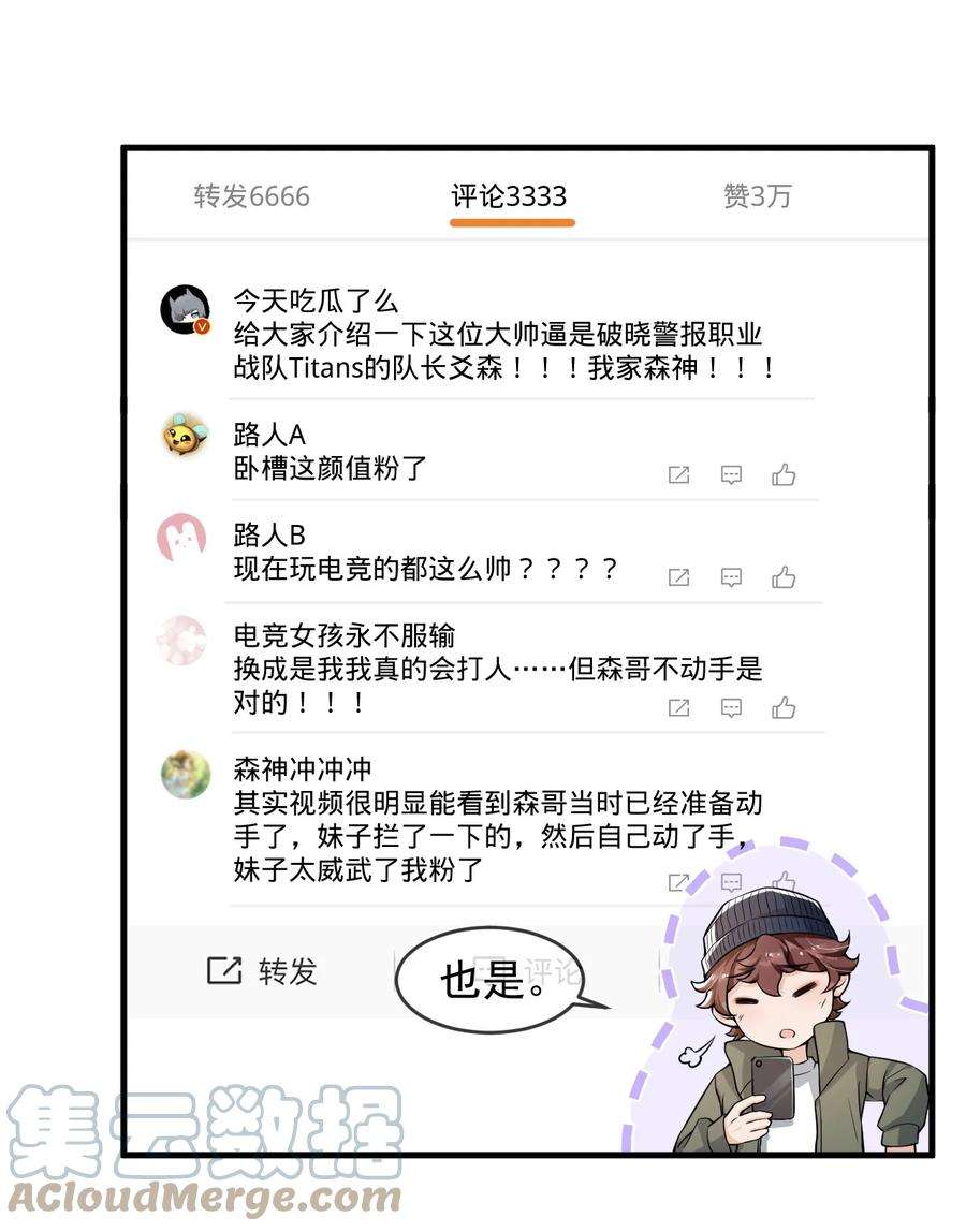 电子竞技存在一见钟情吗？038 满脑子都是他