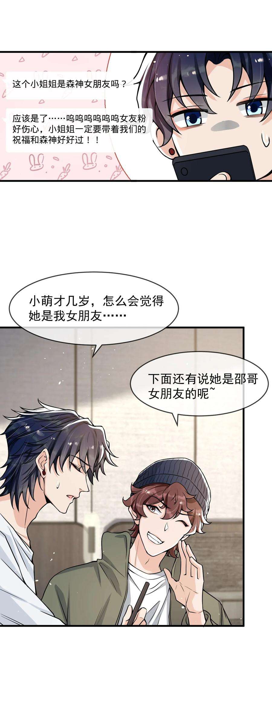 电子竞技存在一见钟情吗？038 满脑子都是他