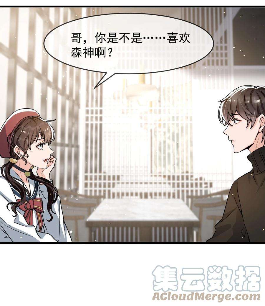 电子竞技存在一见钟情吗？038 满脑子都是他