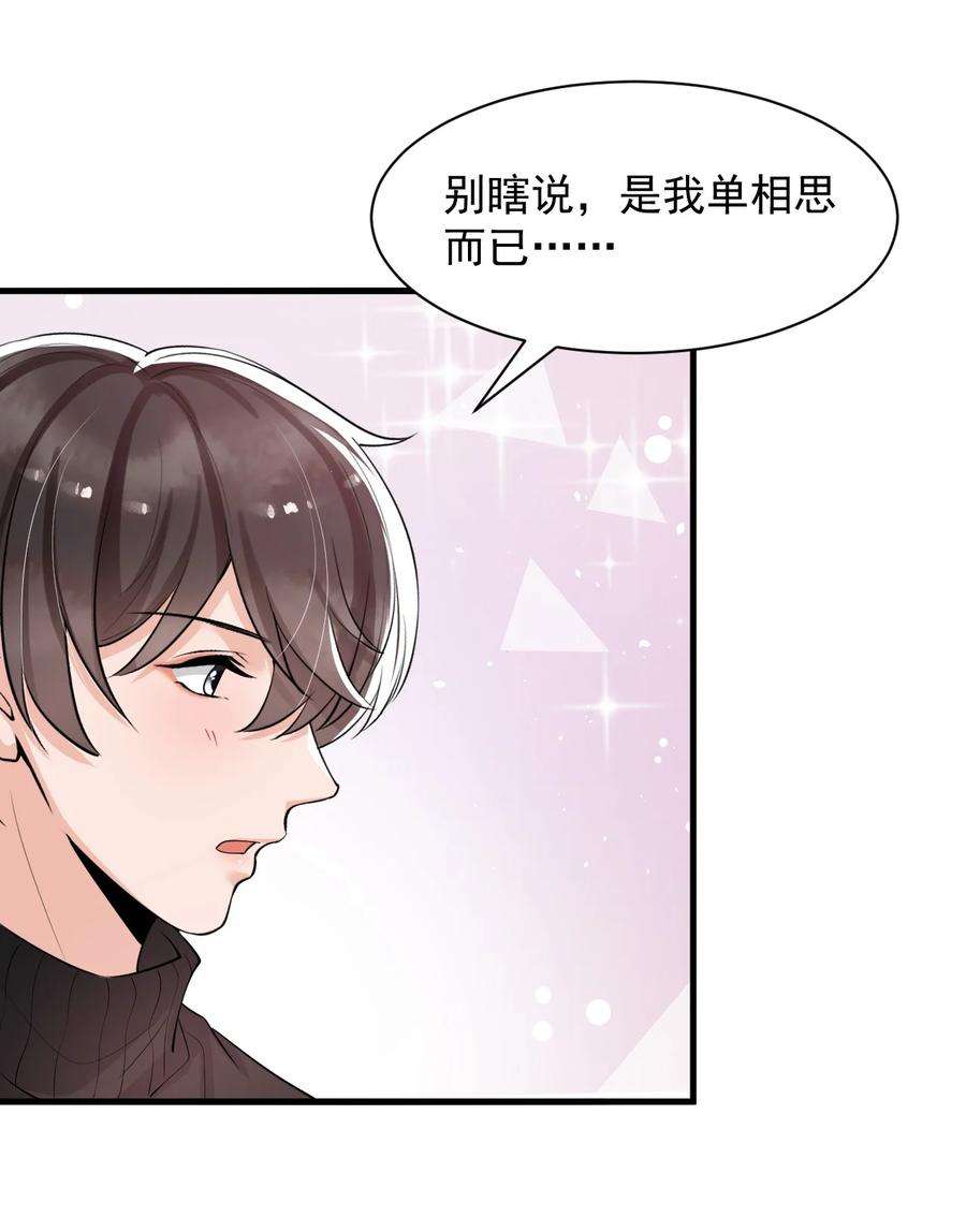 电子竞技存在一见钟情吗？038 满脑子都是他