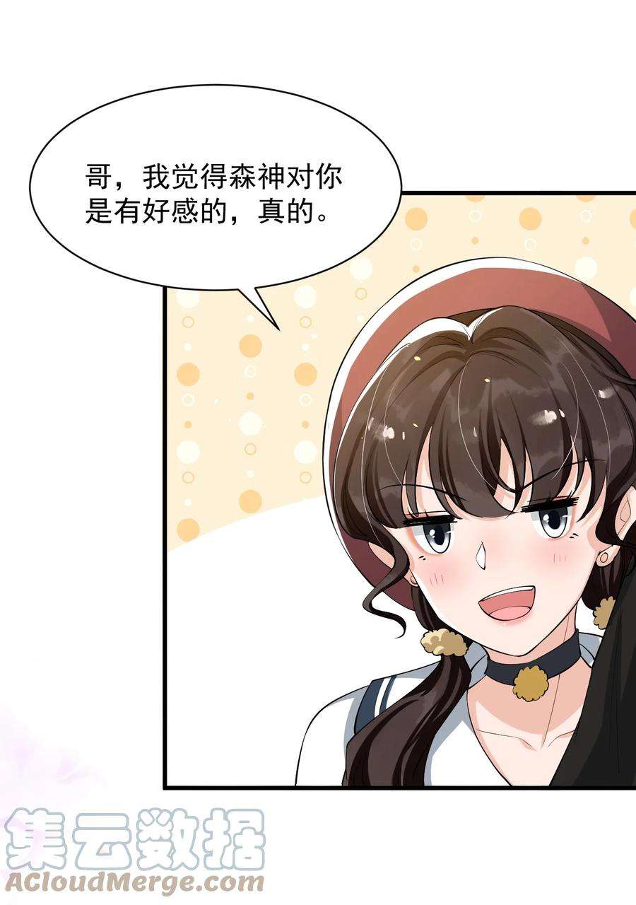 电子竞技存在一见钟情吗？038 满脑子都是他