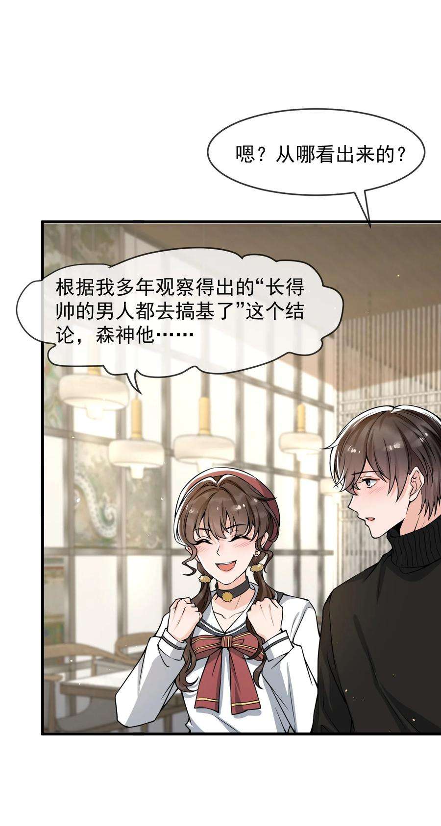 电子竞技存在一见钟情吗？039 你不哄哄？