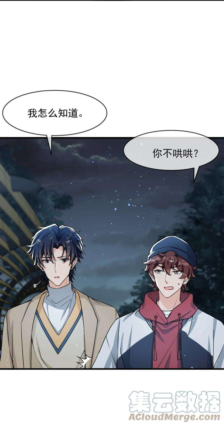 电子竞技存在一见钟情吗？039 你不哄哄？