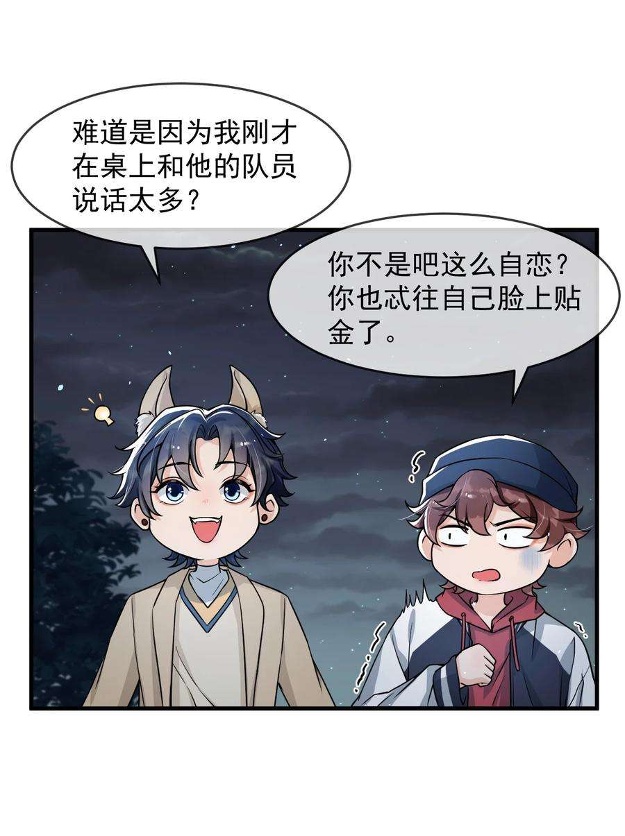 电子竞技存在一见钟情吗？039 你不哄哄？