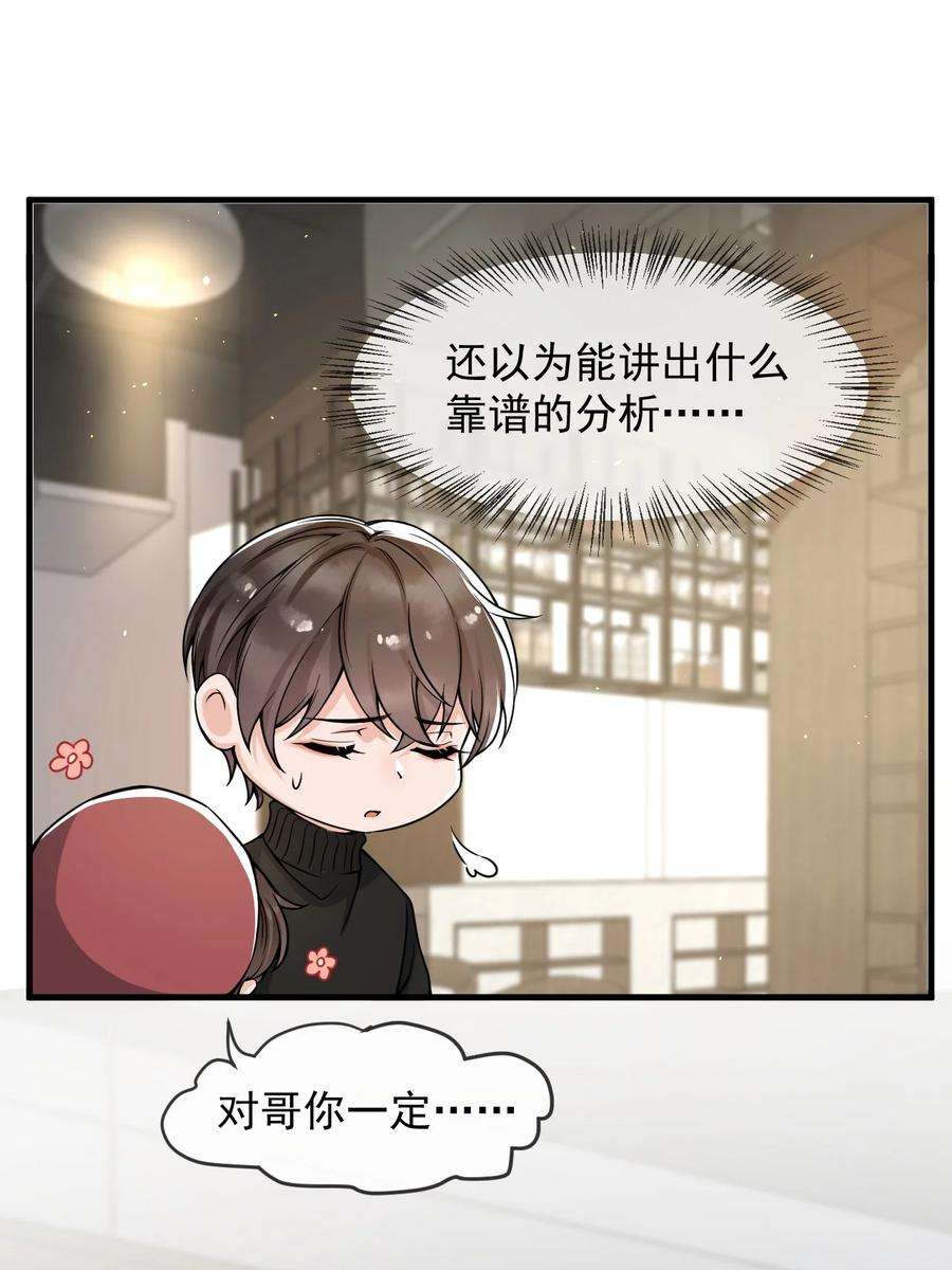电子竞技存在一见钟情吗？039 你不哄哄？