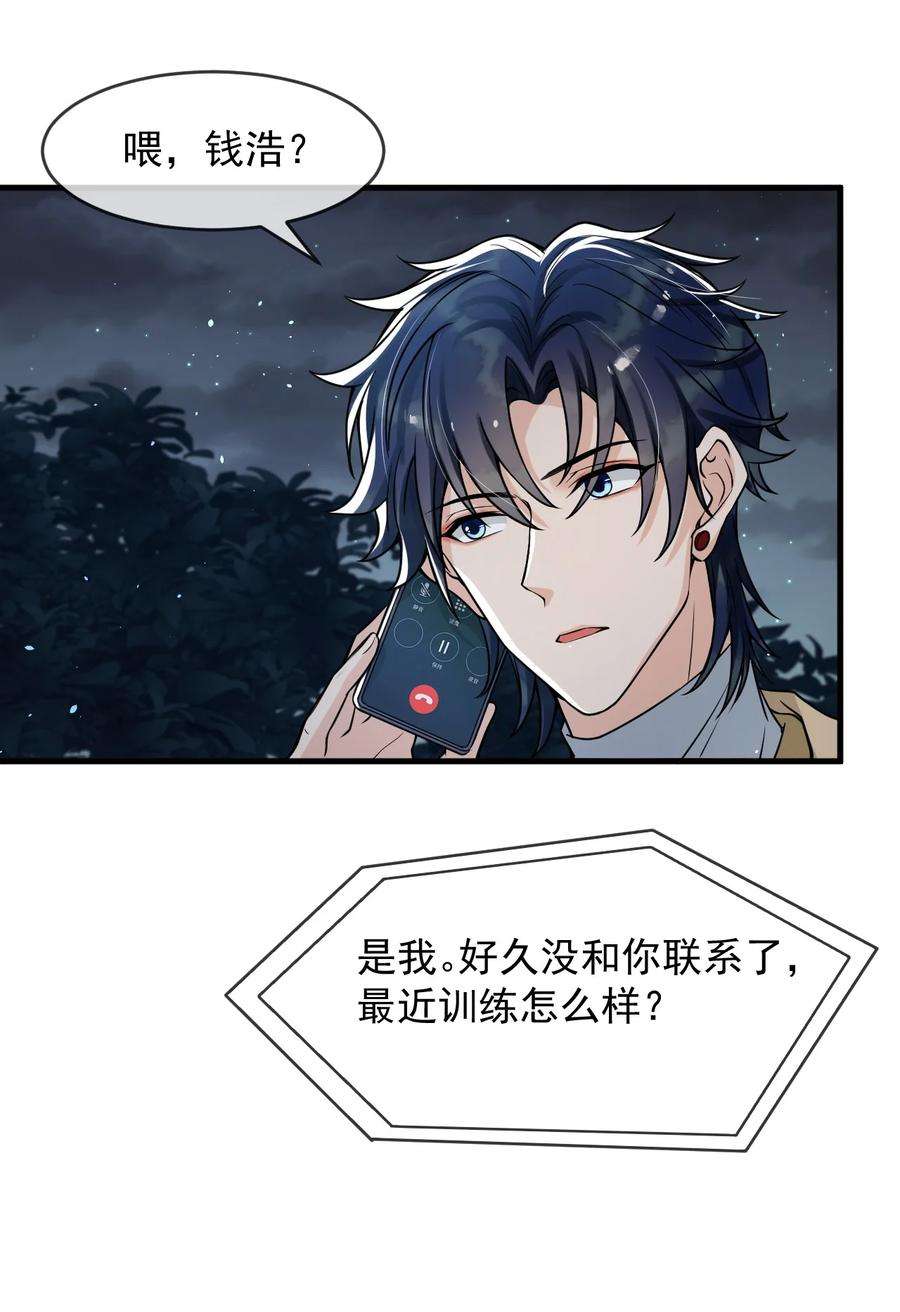 电子竞技存在一见钟情吗？039 你不哄哄？