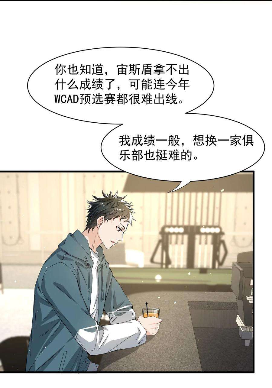 电子竞技存在一见钟情吗？039 你不哄哄？