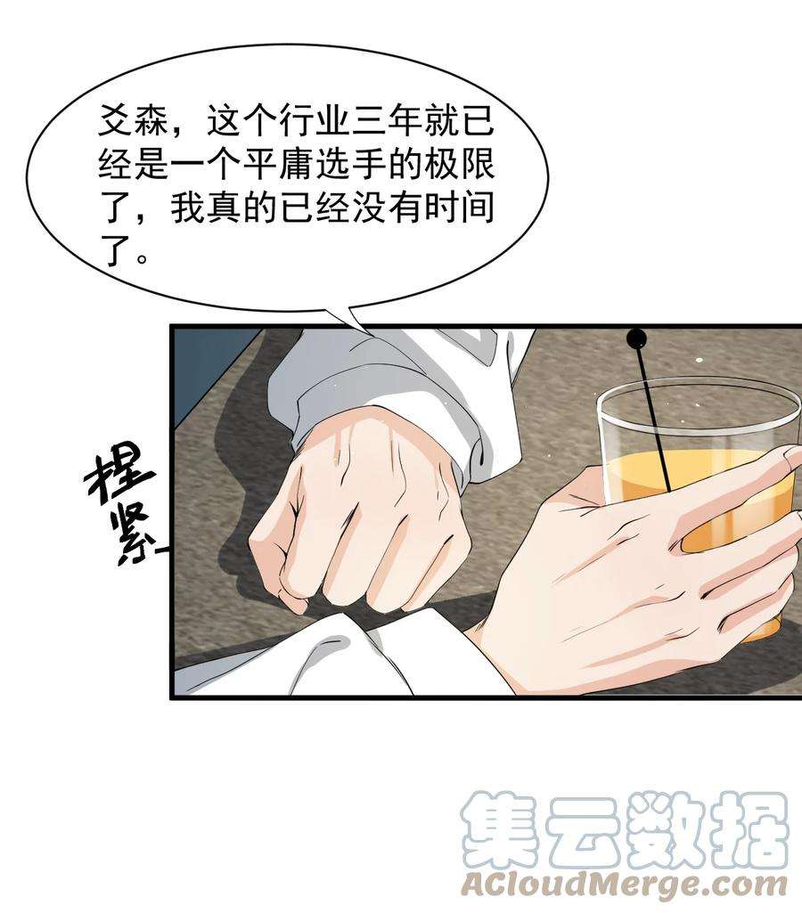 电子竞技存在一见钟情吗？039 你不哄哄？