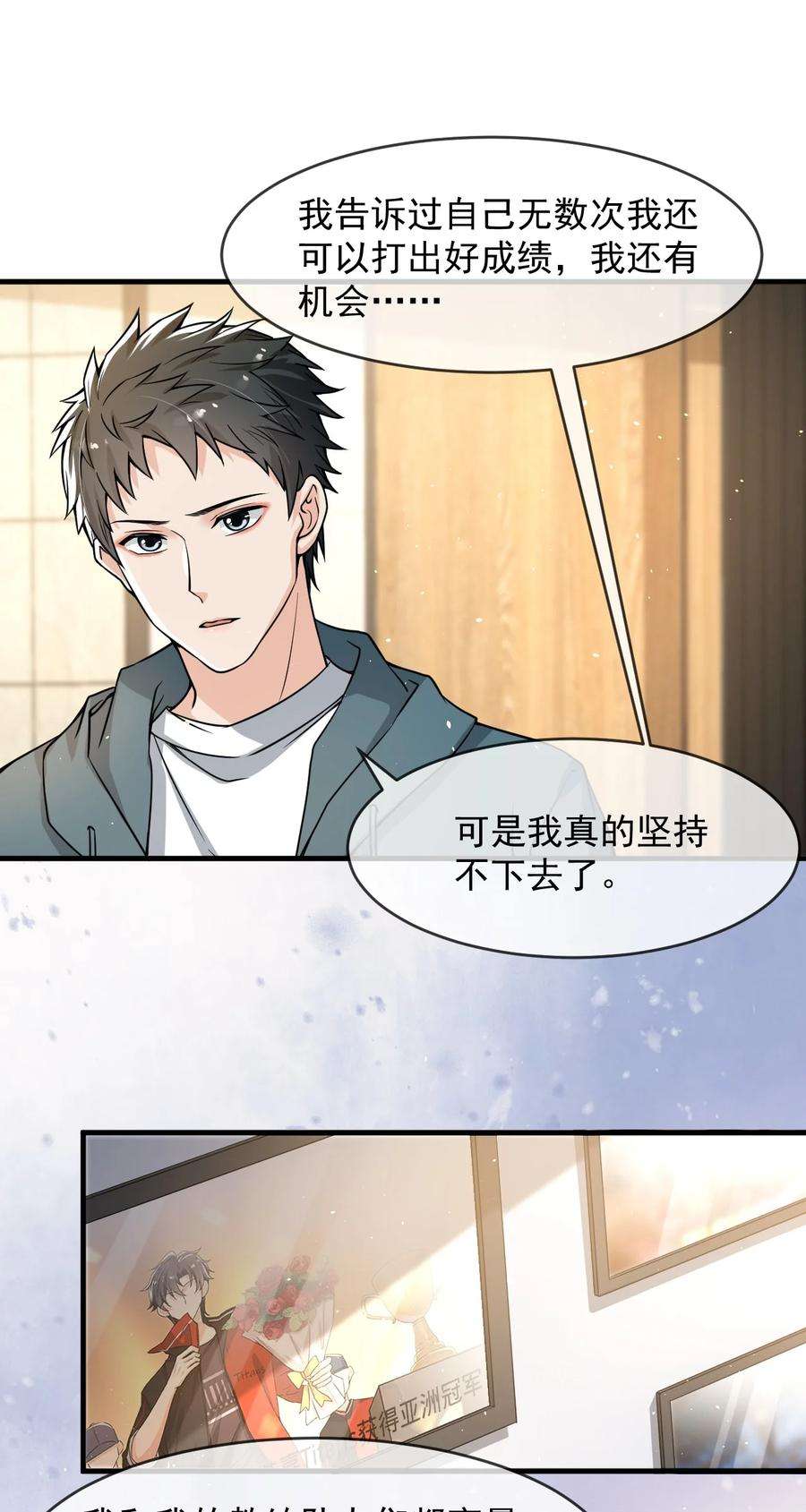电子竞技存在一见钟情吗？039 你不哄哄？