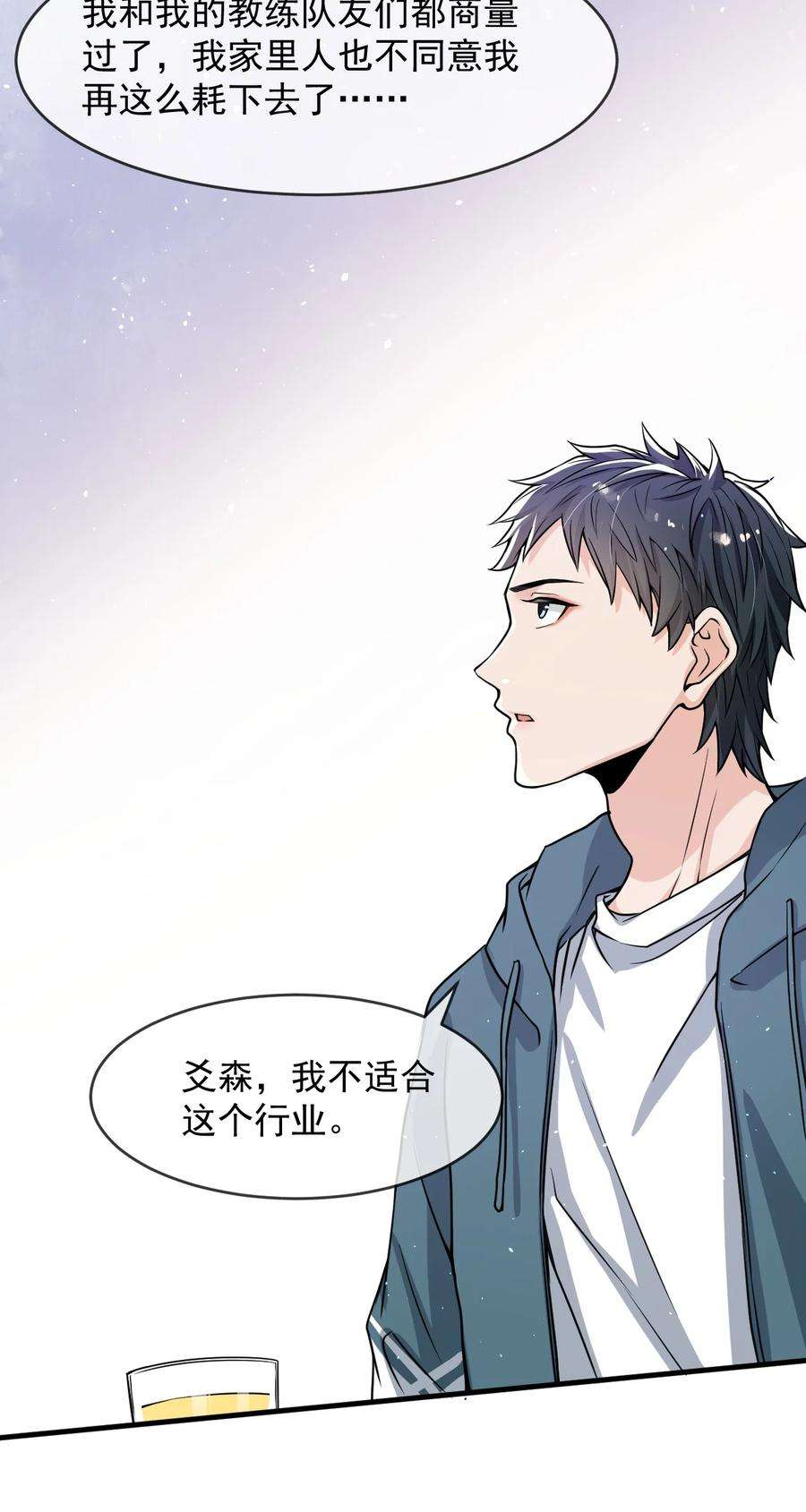 电子竞技存在一见钟情吗？039 你不哄哄？