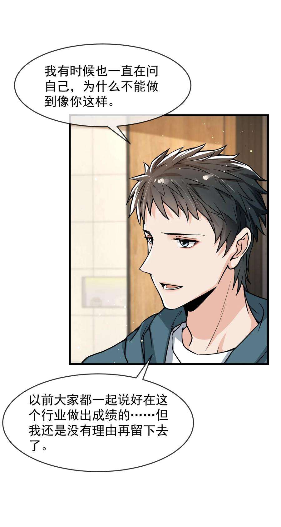 电子竞技存在一见钟情吗？039 你不哄哄？