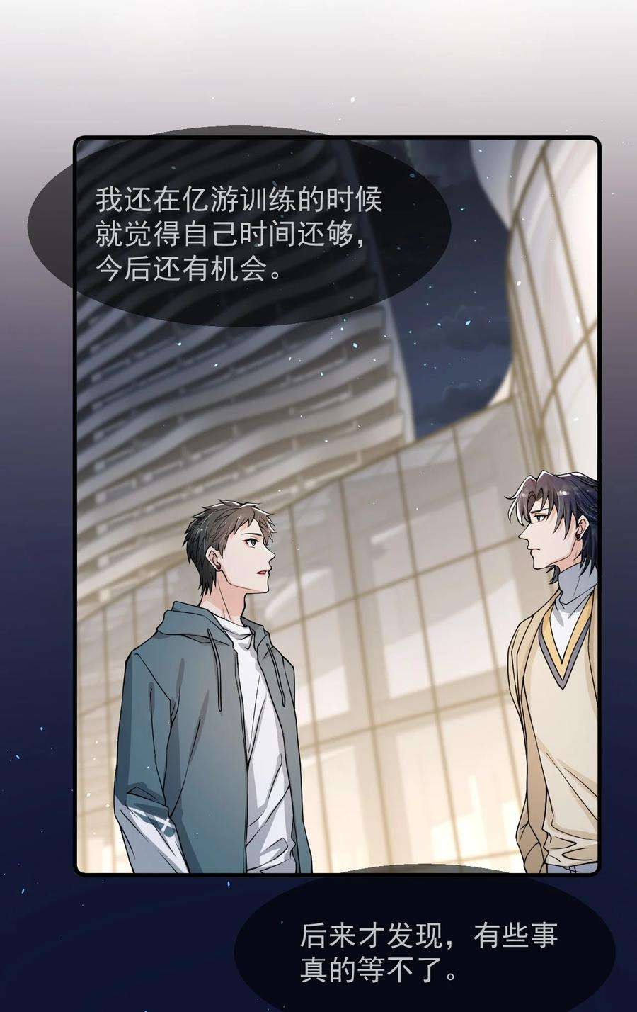 电子竞技存在一见钟情吗？039 你不哄哄？