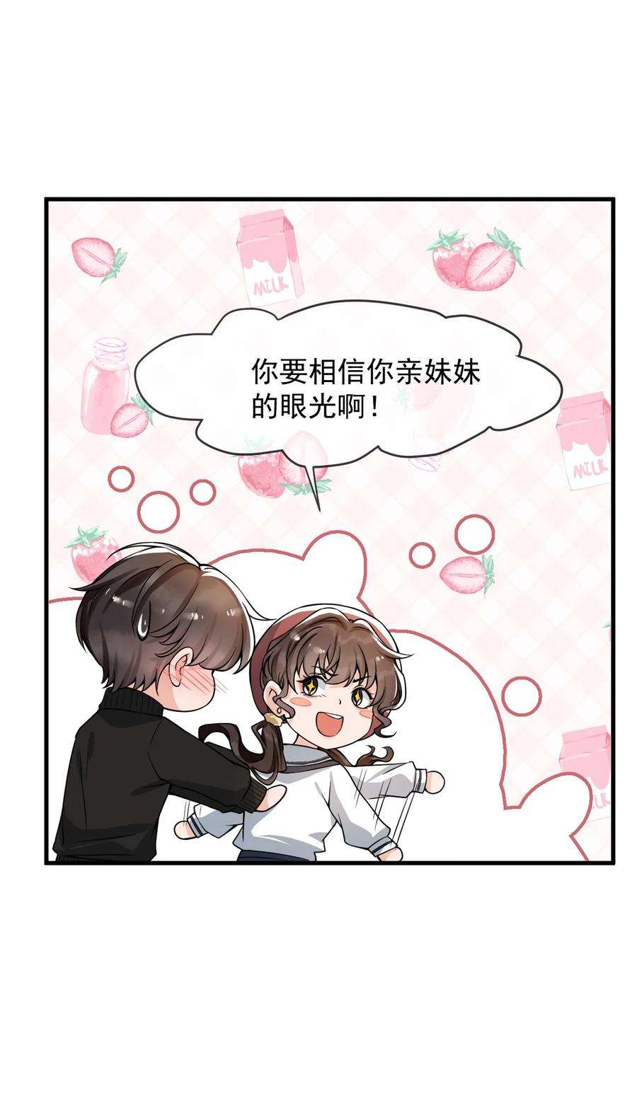 电子竞技存在一见钟情吗？039 你不哄哄？