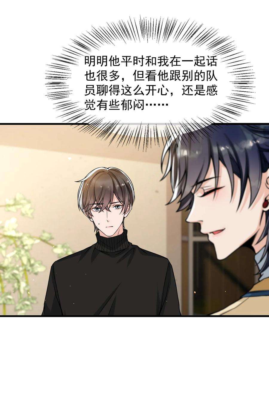 电子竞技存在一见钟情吗？039 你不哄哄？