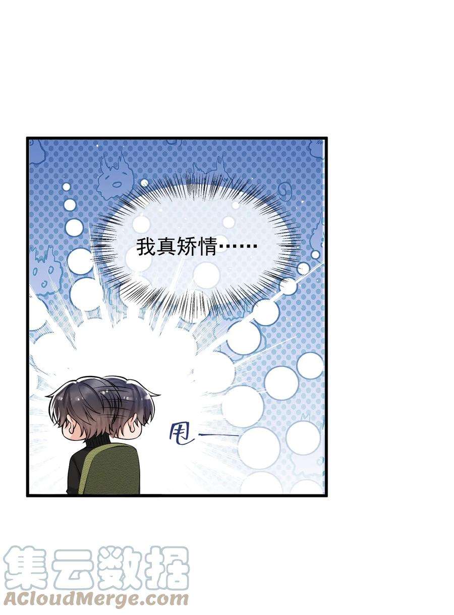 电子竞技存在一见钟情吗？039 你不哄哄？