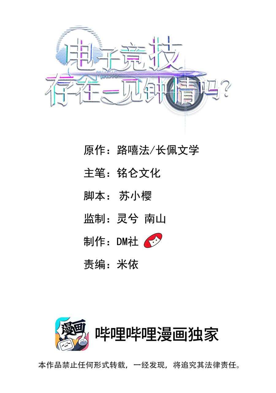 电子竞技存在一见钟情吗？040 为什么没看出我的心思呢？