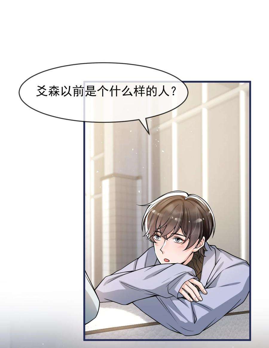 电子竞技存在一见钟情吗？040 为什么没看出我的心思呢？