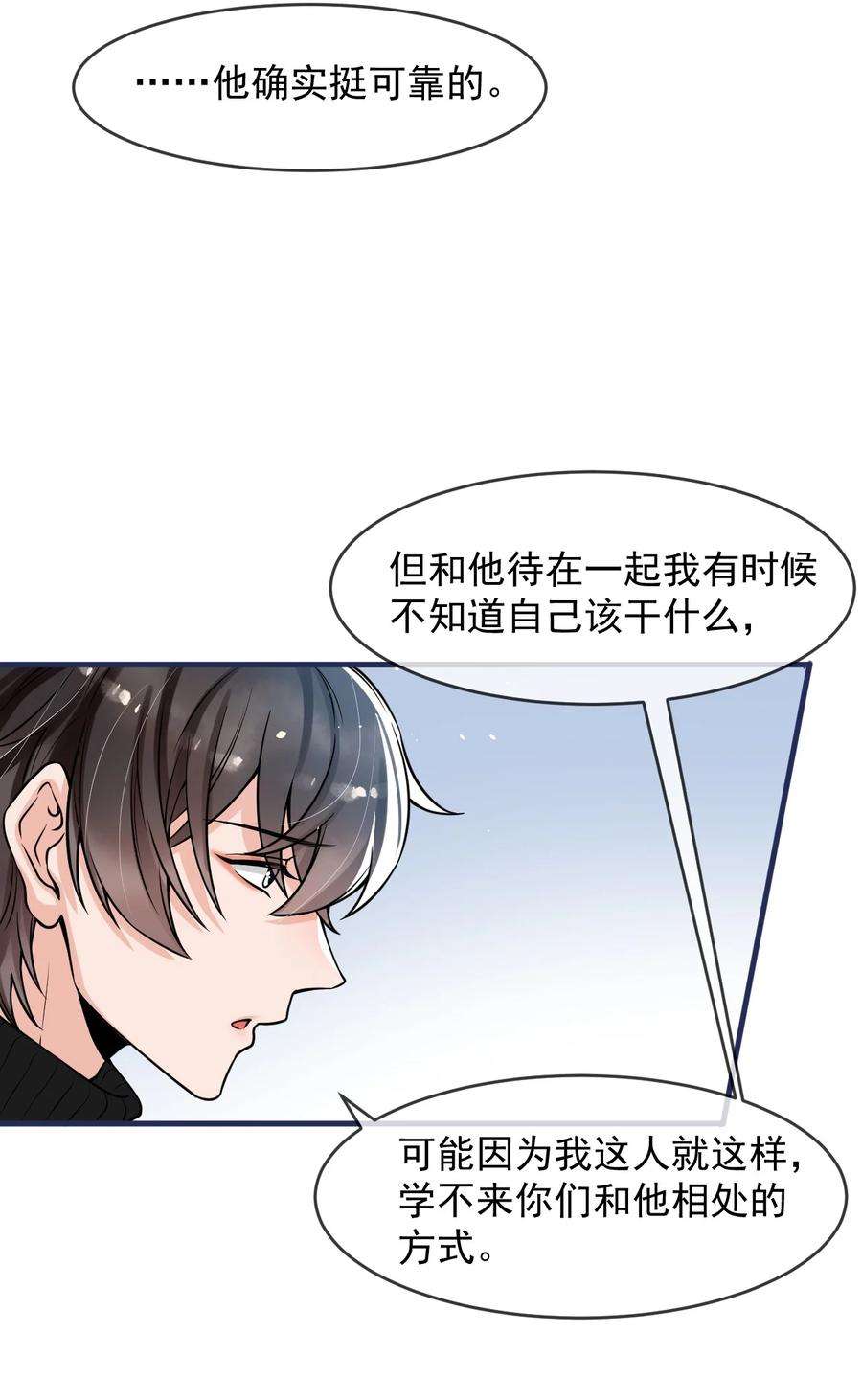 电子竞技存在一见钟情吗？040 为什么没看出我的心思呢？