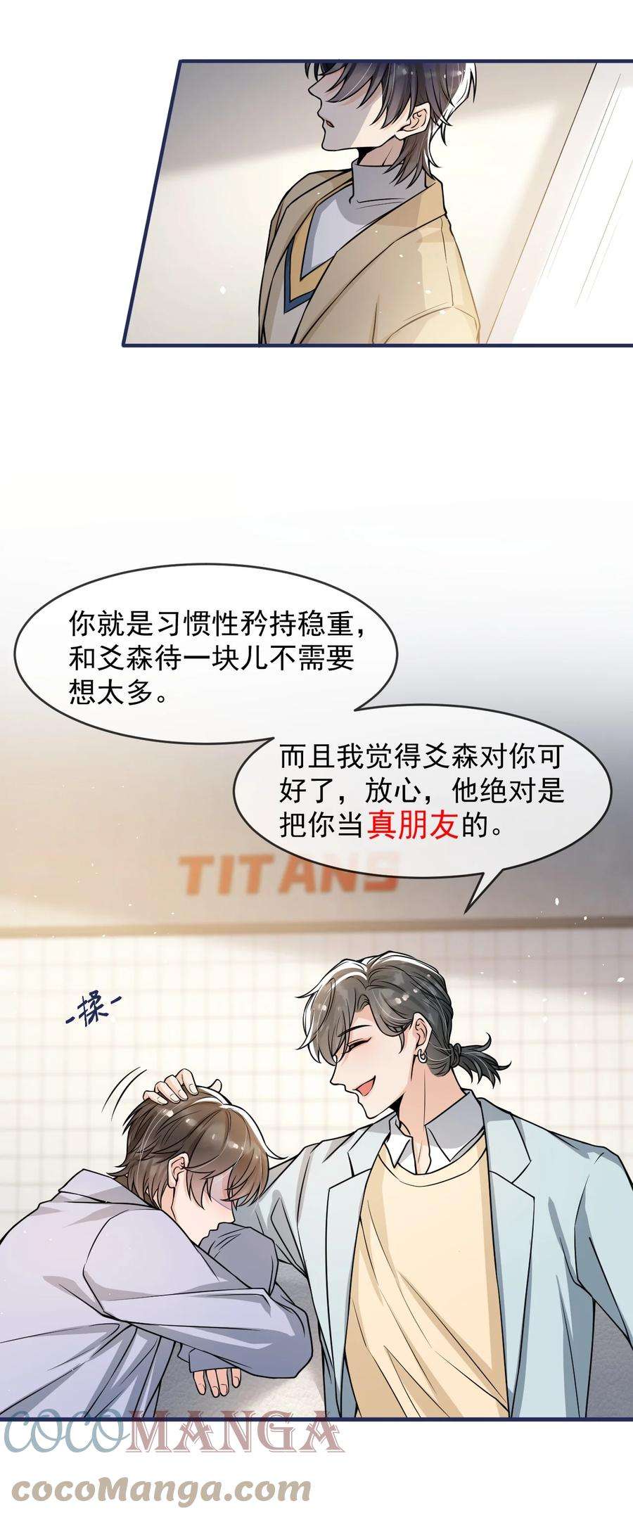 电子竞技存在一见钟情吗？040 为什么没看出我的心思呢？