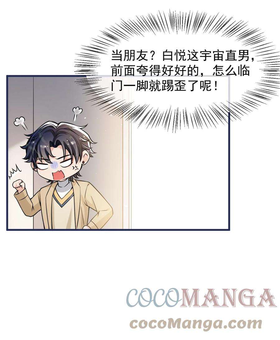 电子竞技存在一见钟情吗？040 为什么没看出我的心思呢？