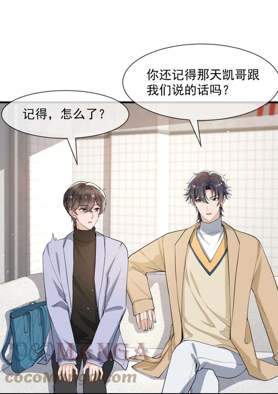 电子竞技存在一见钟情吗？040 为什么没看出我的心思呢？