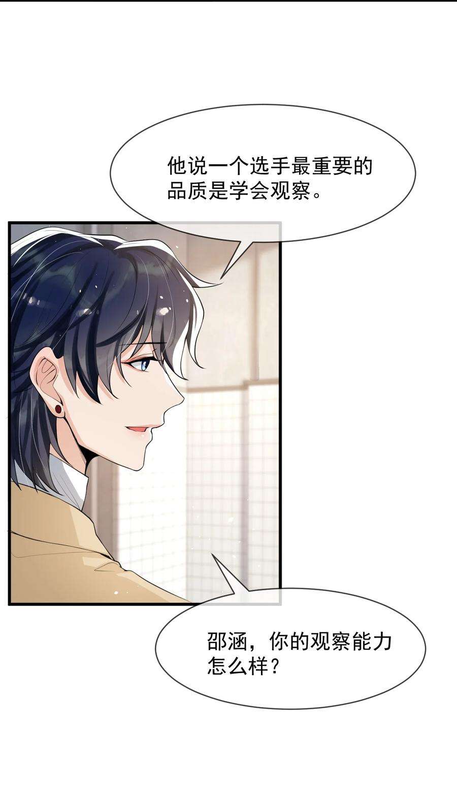 电子竞技存在一见钟情吗？040 为什么没看出我的心思呢？