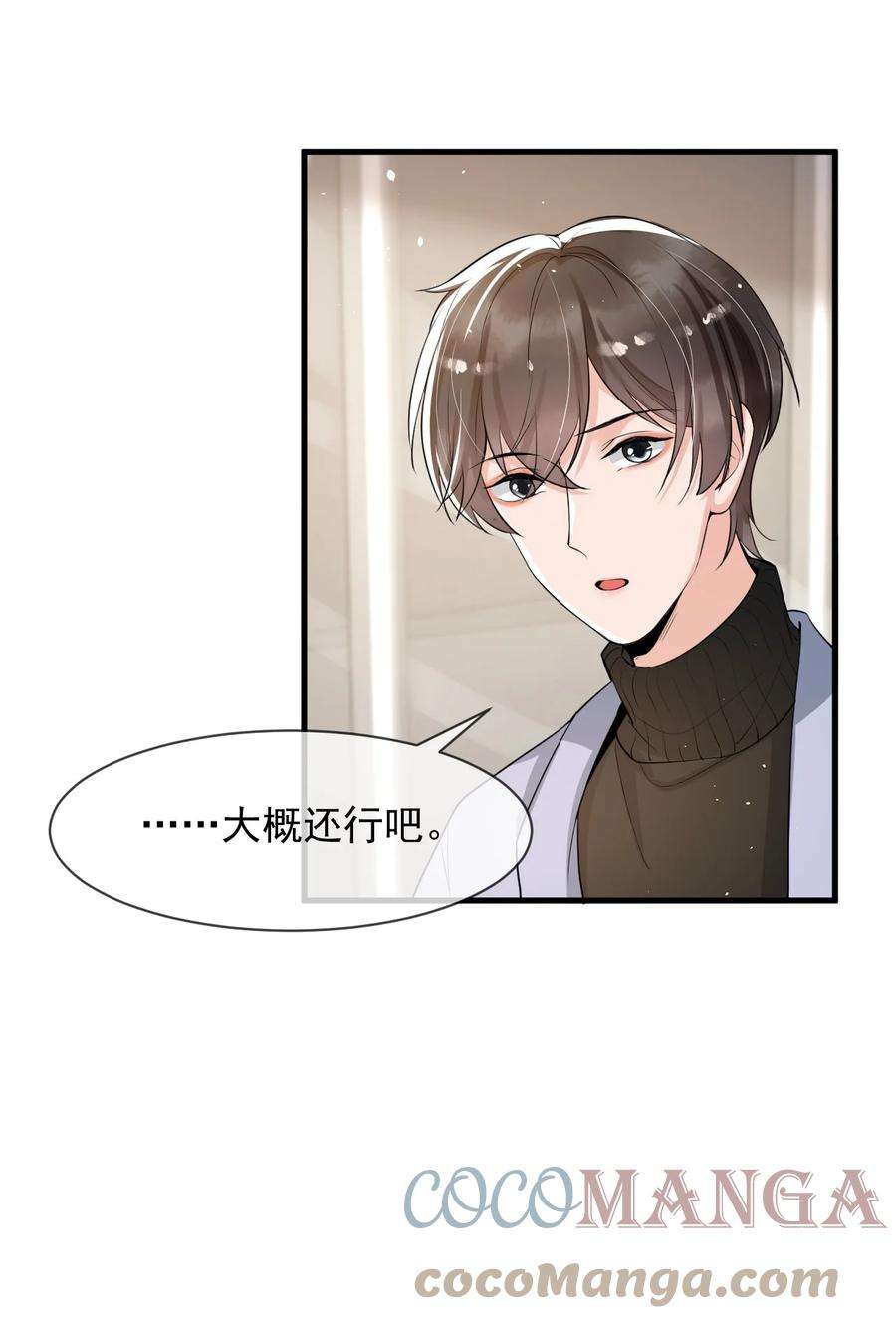 电子竞技存在一见钟情吗？040 为什么没看出我的心思呢？