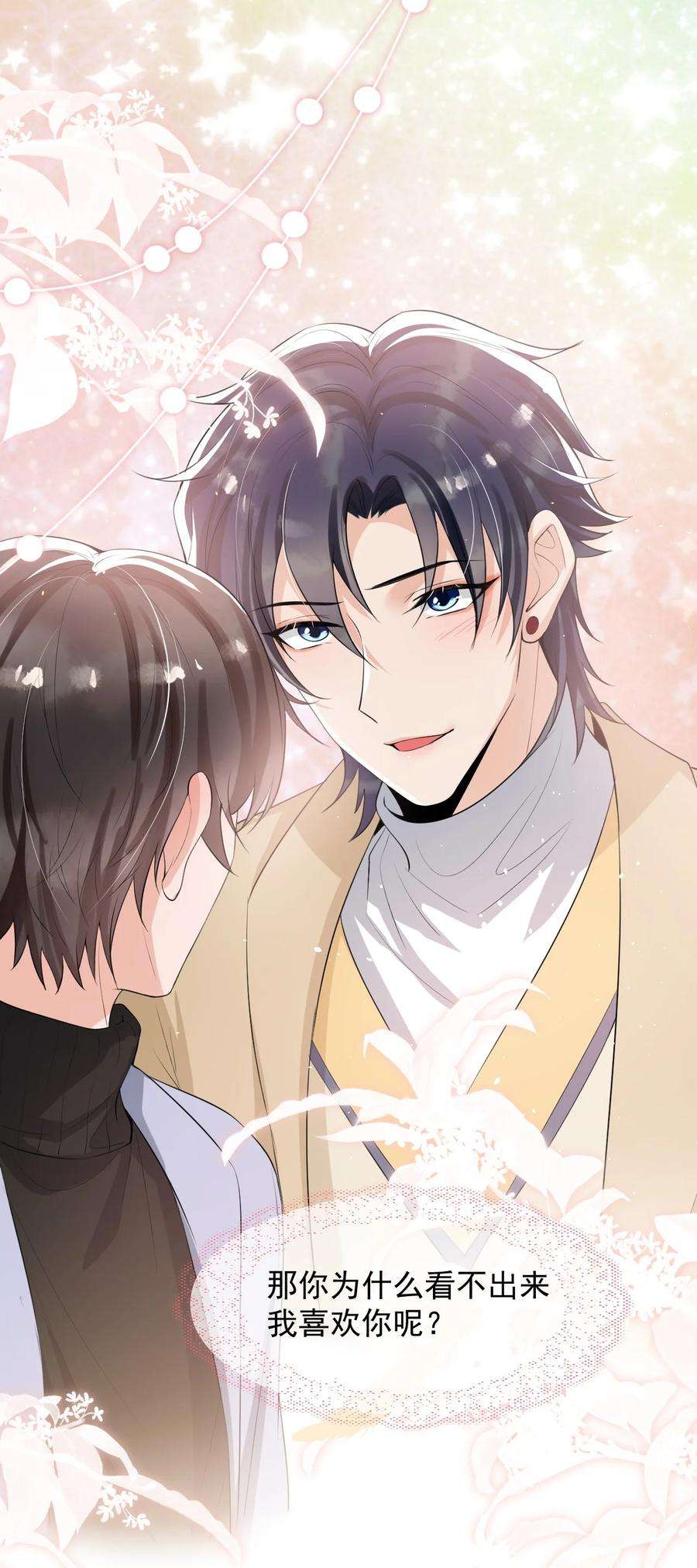 电子竞技存在一见钟情吗？040 为什么没看出我的心思呢？