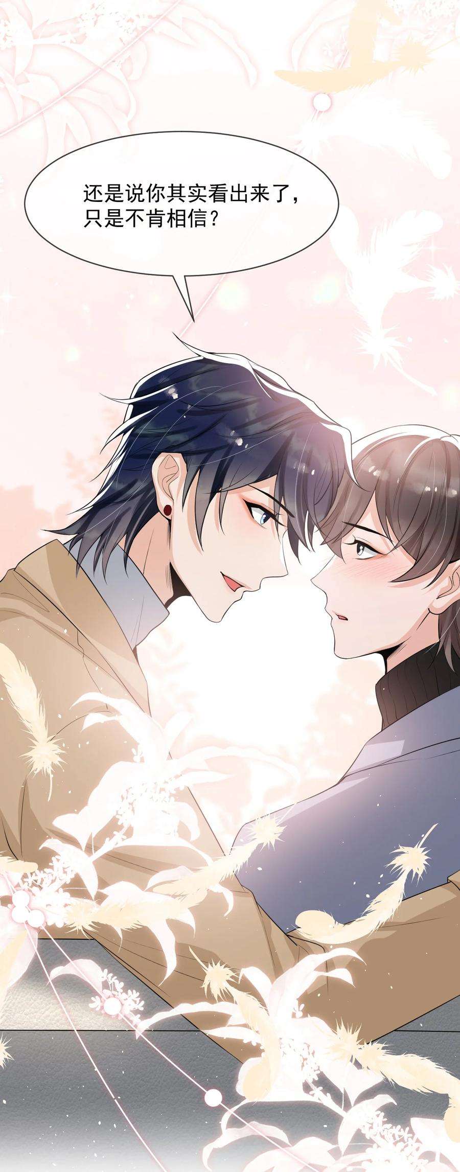 电子竞技存在一见钟情吗？040 为什么没看出我的心思呢？