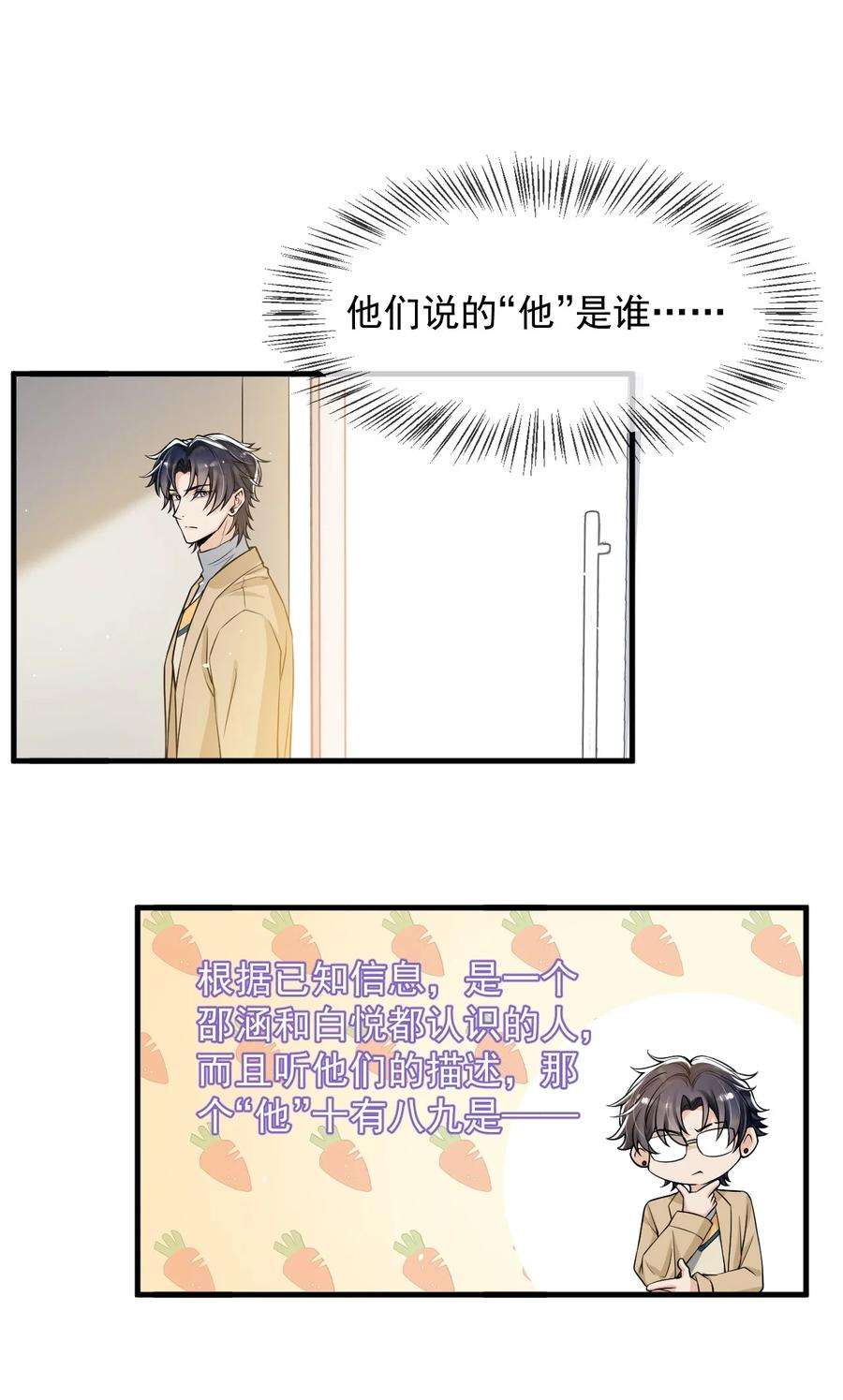 电子竞技存在一见钟情吗？040 为什么没看出我的心思呢？