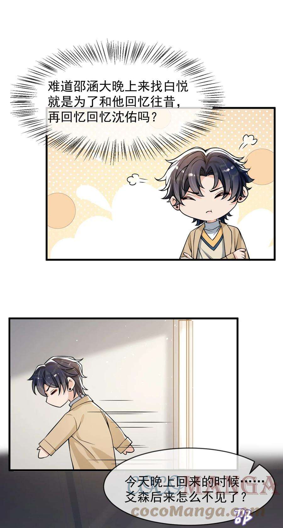 电子竞技存在一见钟情吗？040 为什么没看出我的心思呢？