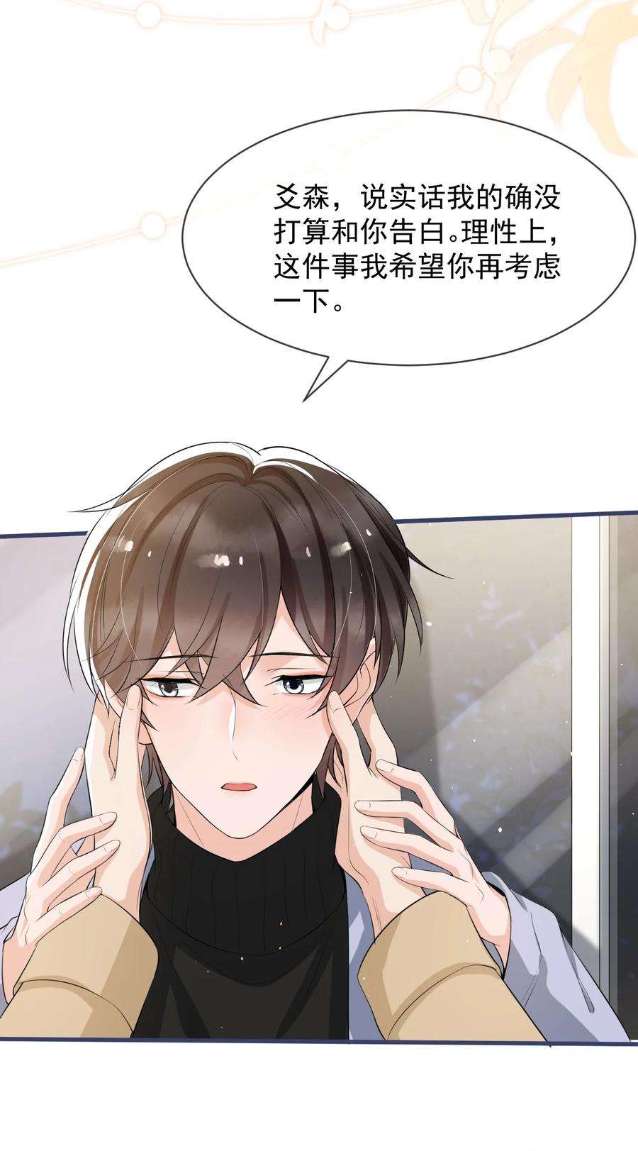 电子竞技存在一见钟情吗？041 他为什么这么熟练？