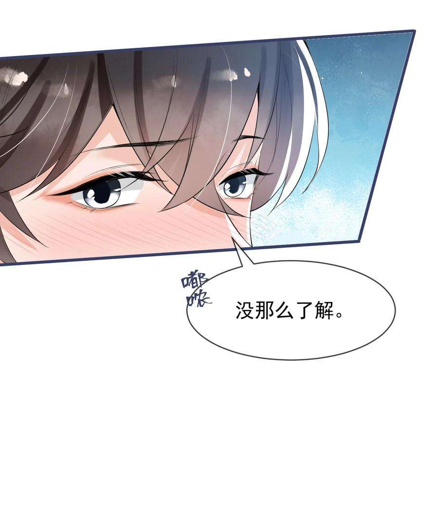 电子竞技存在一见钟情吗？041 他为什么这么熟练？