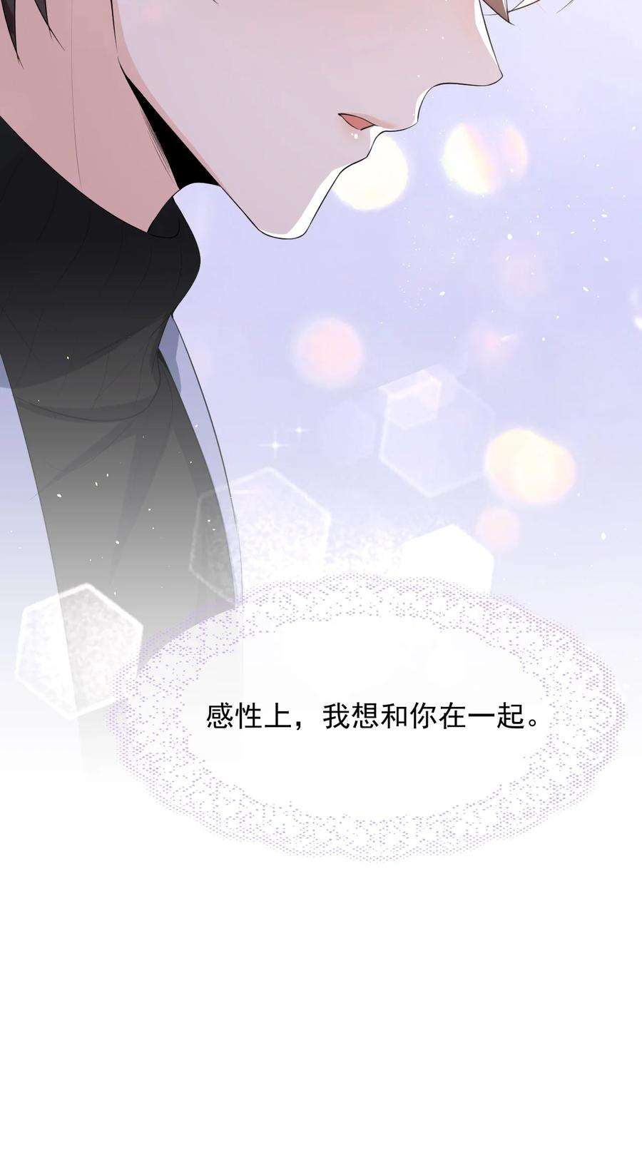 电子竞技存在一见钟情吗？041 他为什么这么熟练？