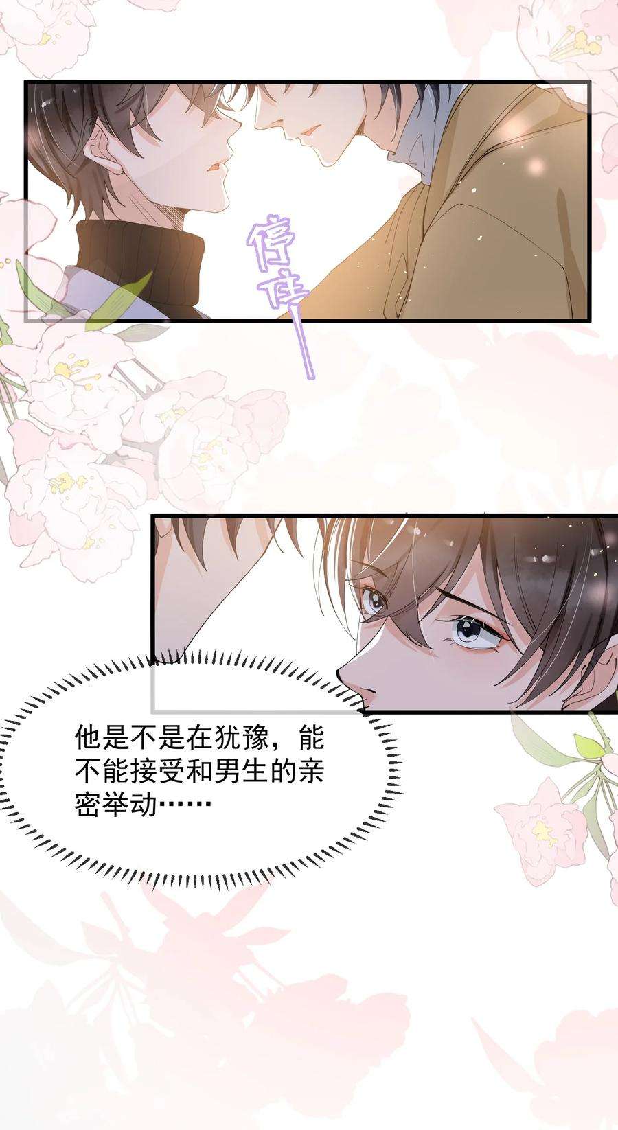 电子竞技存在一见钟情吗？041 他为什么这么熟练？