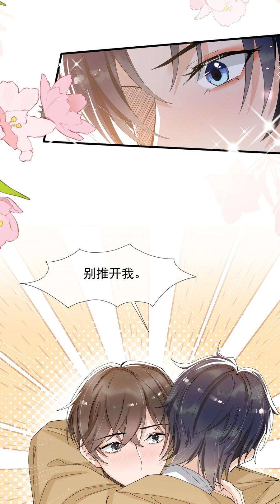 电子竞技存在一见钟情吗？041 他为什么这么熟练？