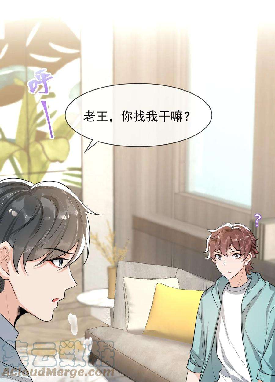 电子竞技存在一见钟情吗？041 他为什么这么熟练？