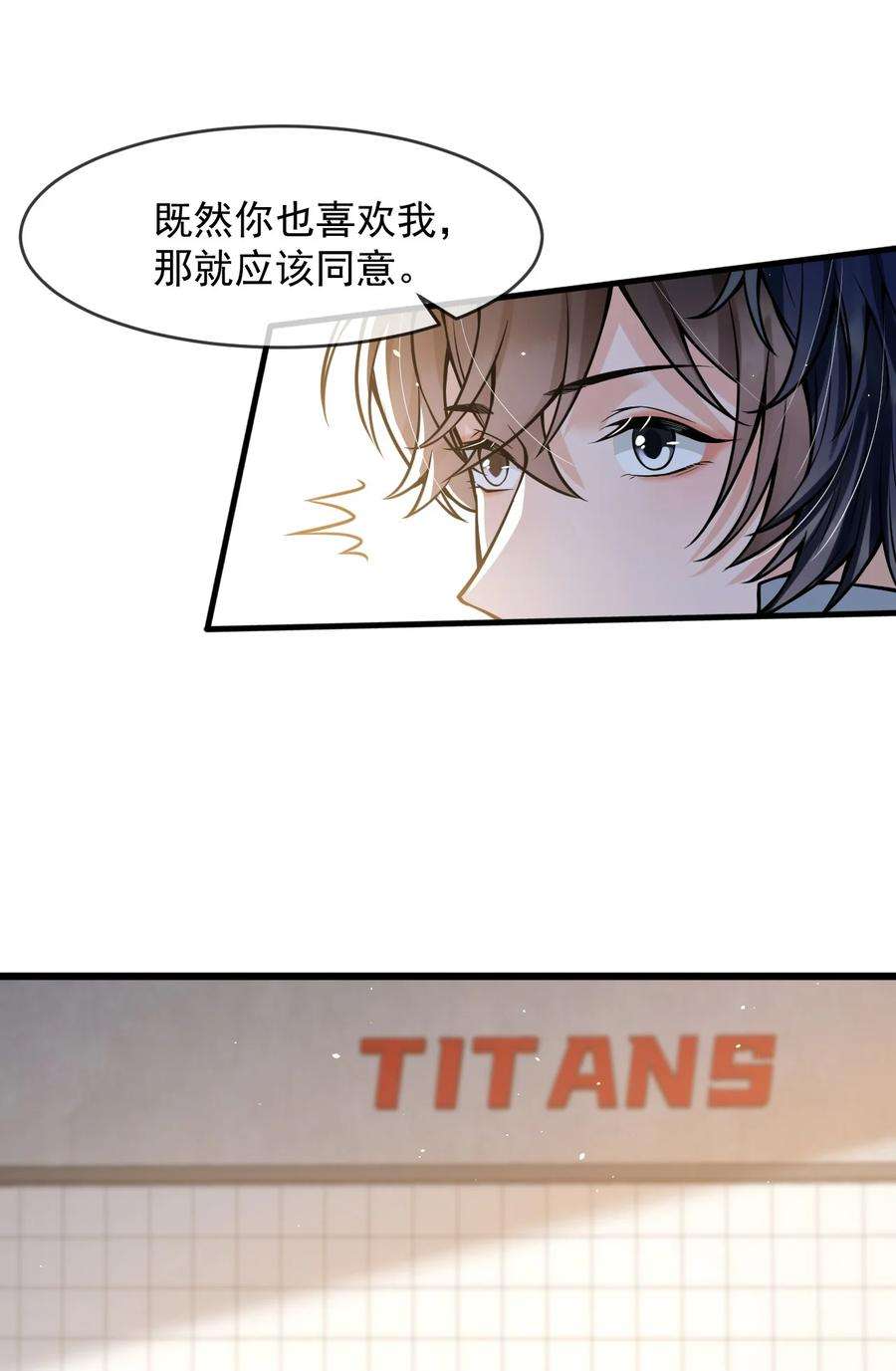电子竞技存在一见钟情吗？041 他为什么这么熟练？