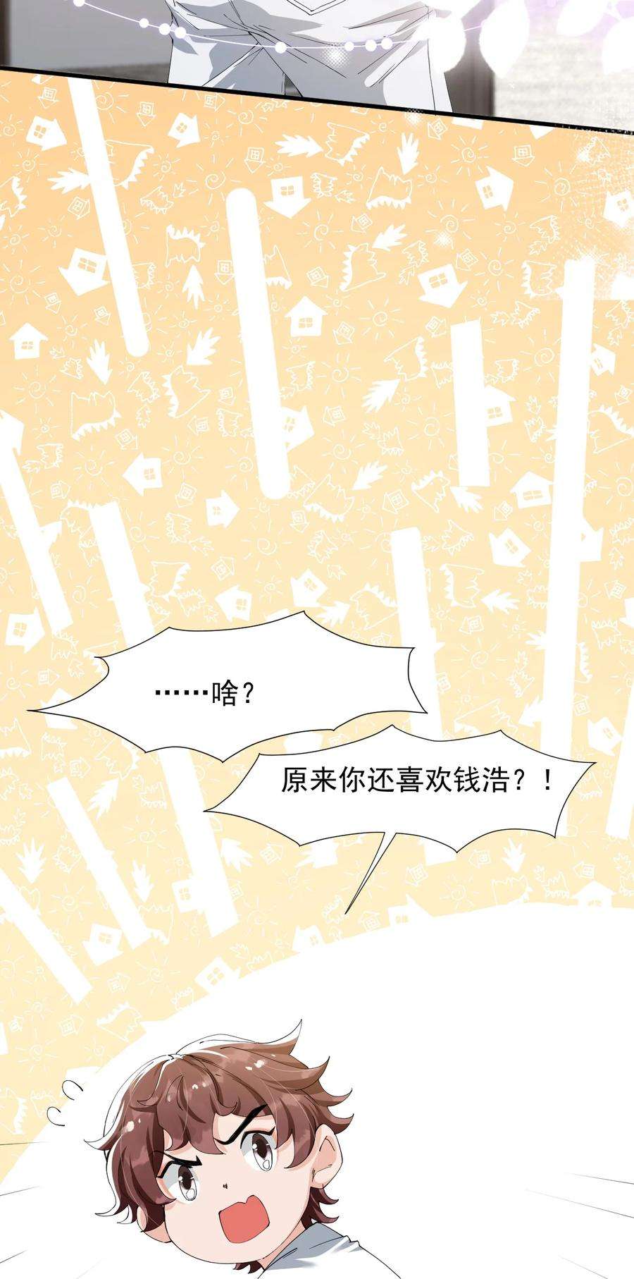 电子竞技存在一见钟情吗？041 他为什么这么熟练？