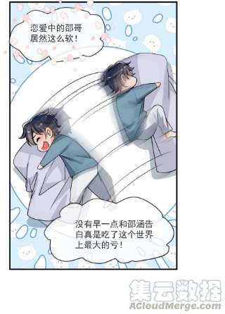 电子竞技存在一见钟情吗？042 恋爱中的邵哥居然这么软！