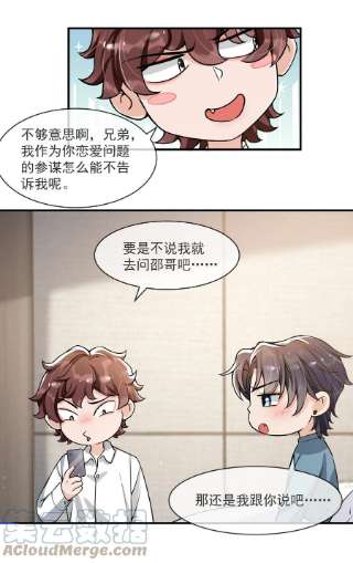 电子竞技存在一见钟情吗？042 恋爱中的邵哥居然这么软！