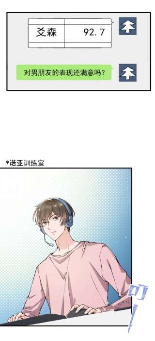 电子竞技存在一见钟情吗？043 对男朋友的表现满意吗？