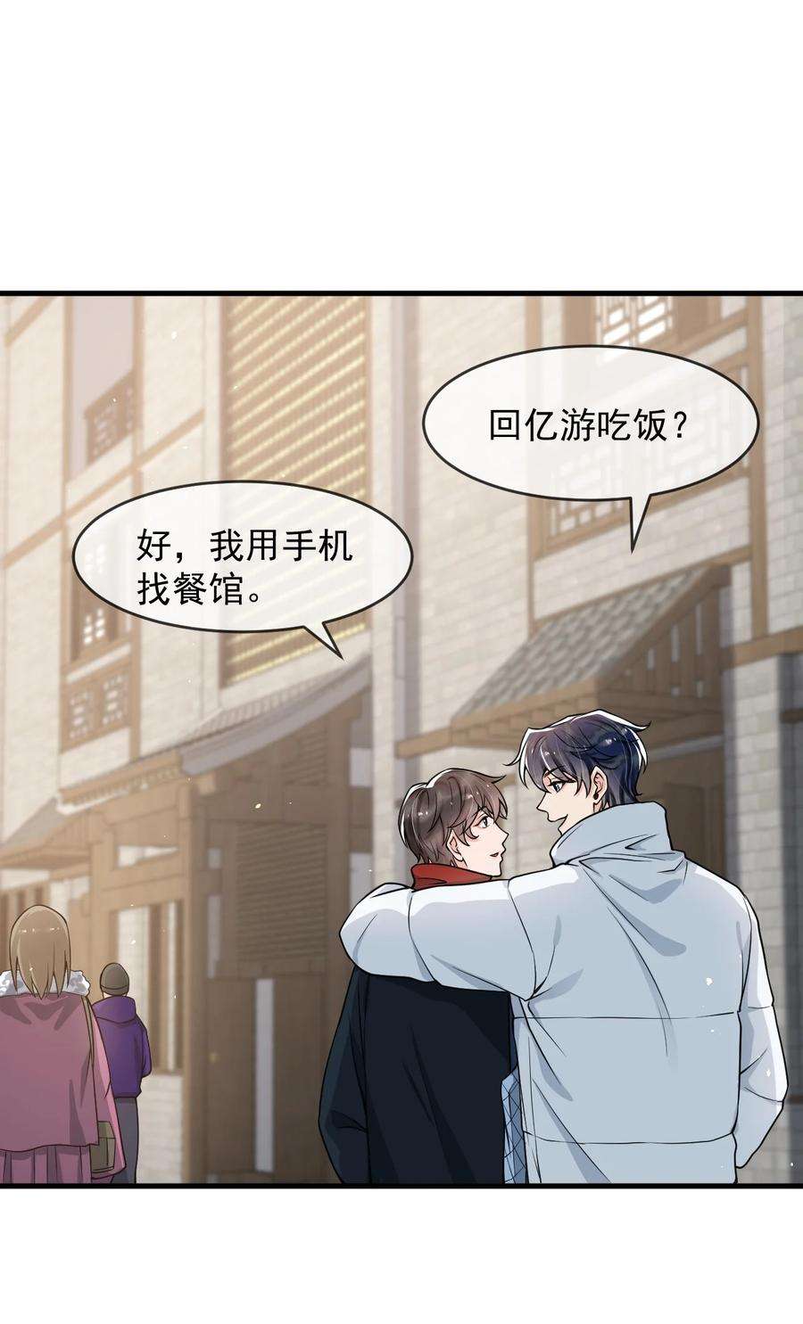 电子竞技存在一见钟情吗？045 宝贝，别吃太辣了
