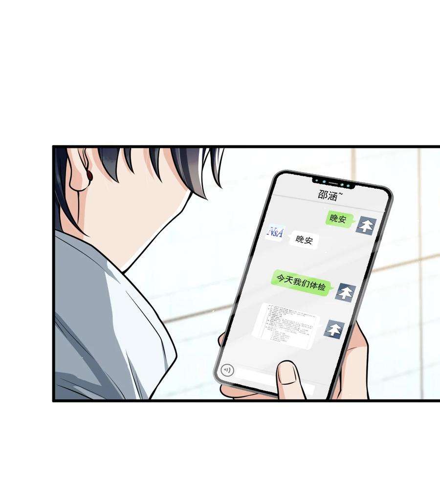 电子竞技存在一见钟情吗？045 宝贝，别吃太辣了