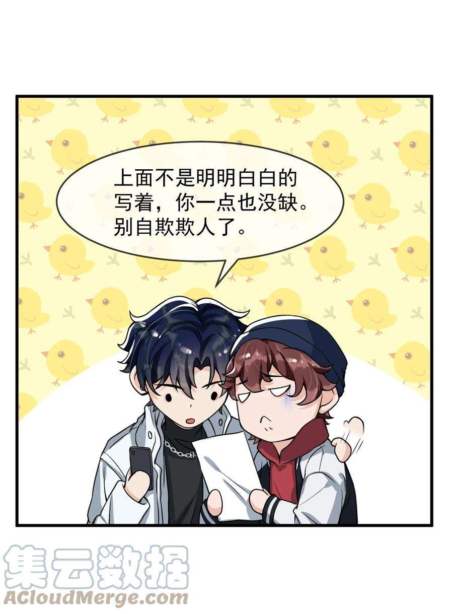 电子竞技存在一见钟情吗？045 宝贝，别吃太辣了