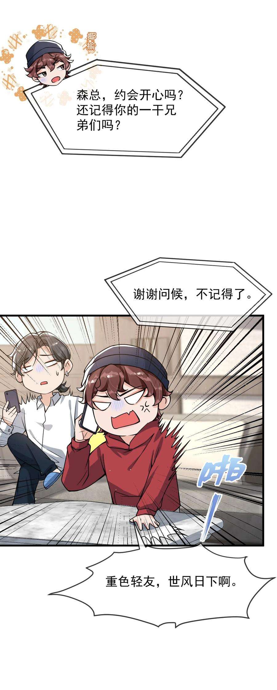 电子竞技存在一见钟情吗？045 宝贝，别吃太辣了