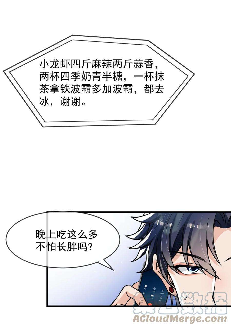 电子竞技存在一见钟情吗？045 宝贝，别吃太辣了
