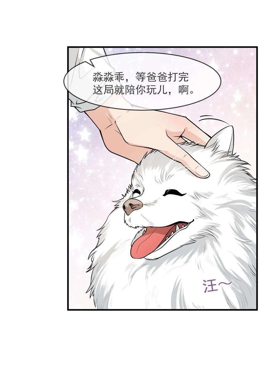电子竞技存在一见钟情吗？047 宝贝，保护好自己！