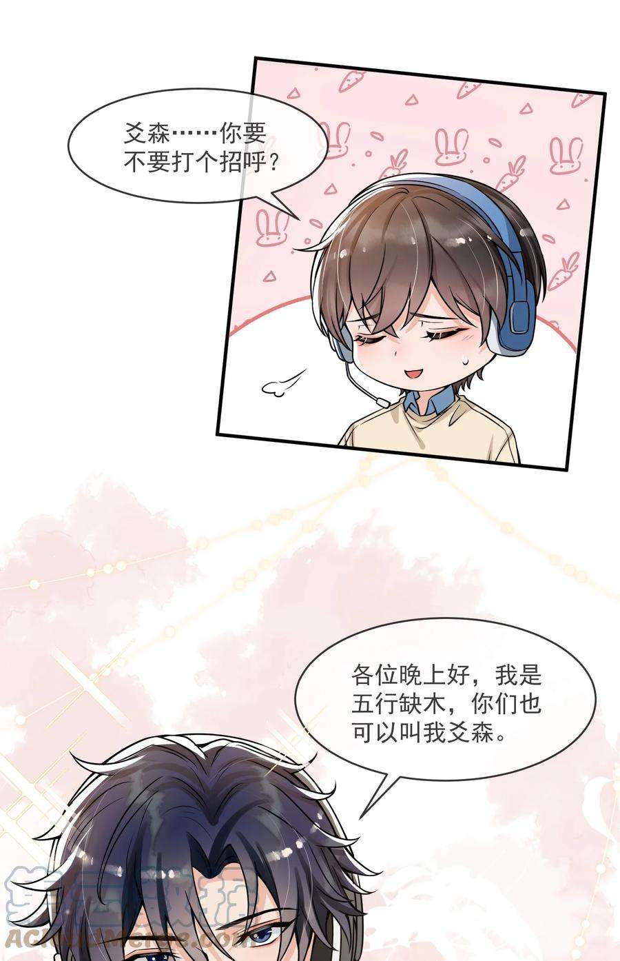 电子竞技存在一见钟情吗？047 宝贝，保护好自己！