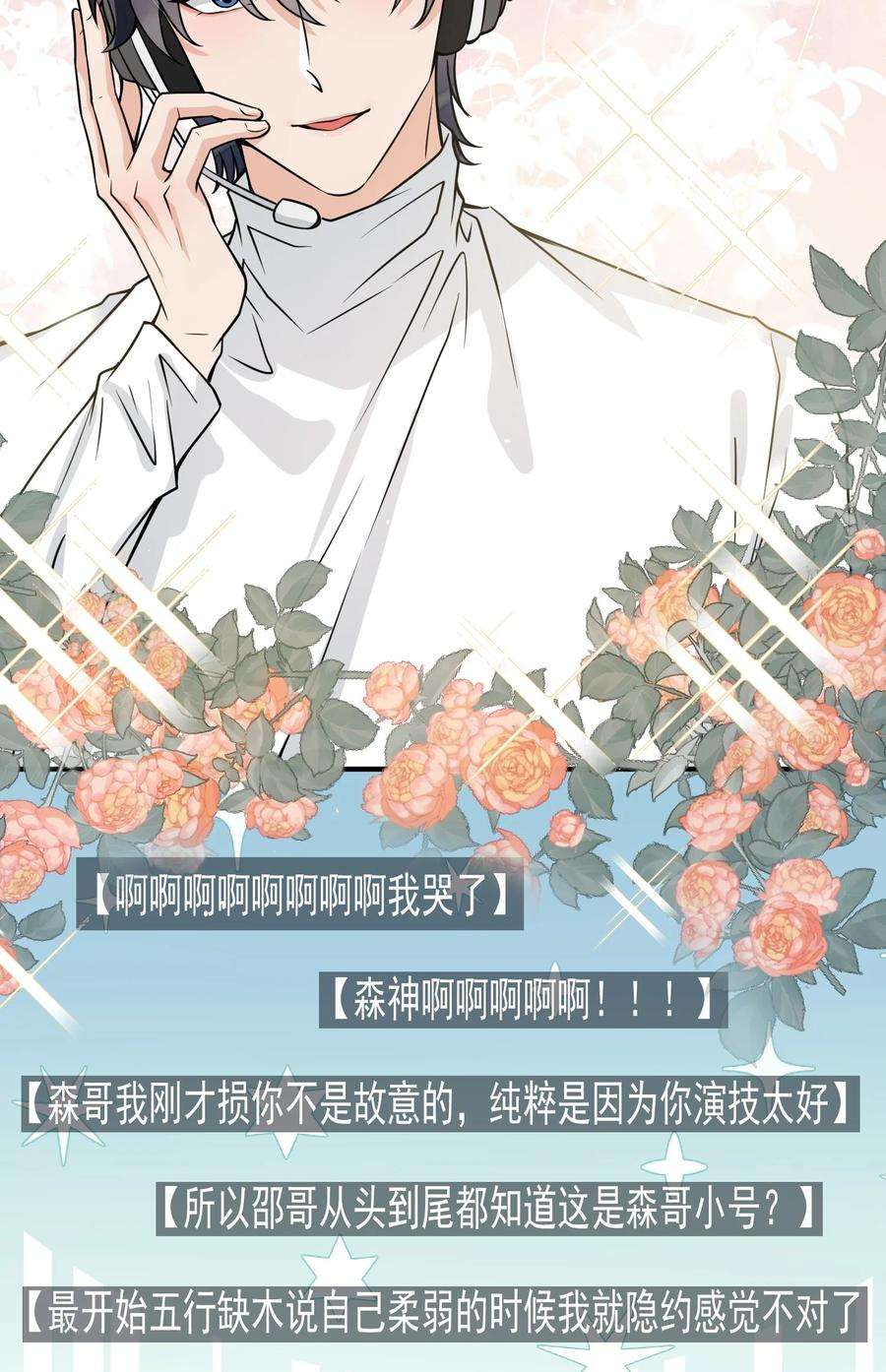 电子竞技存在一见钟情吗？047 宝贝，保护好自己！